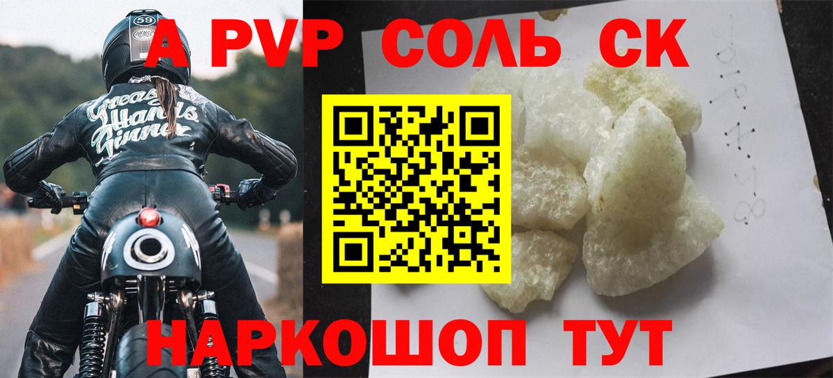 A PVP  A PVP Crystall  APVP мука  Alfa_PVP Соль  Вход с VPN  Котлас 