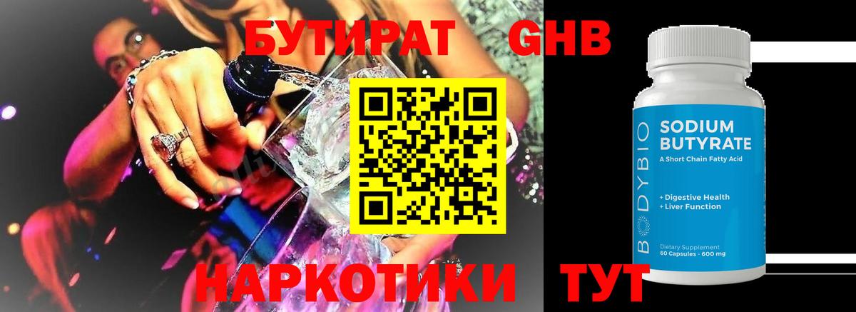 БУТИРАТ BDO  Вход с VPN  Котлас 