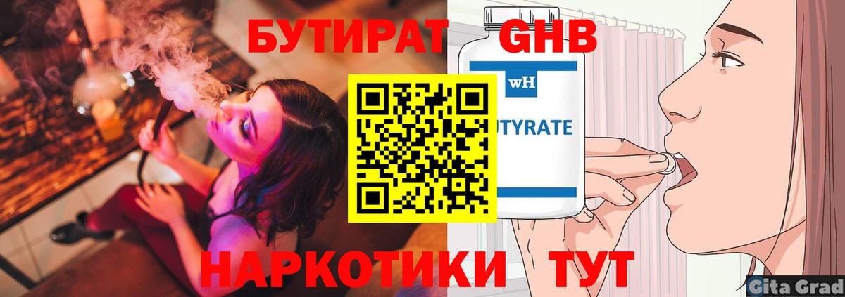 БУТИРАТ бутик Котлас
