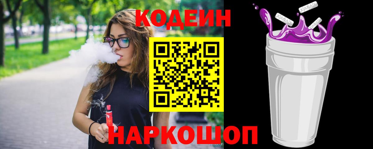 Котлас  Codein напиток Lean (лин)  Вход с VPN  Кодеиновый сироп Lean Purple Drank 