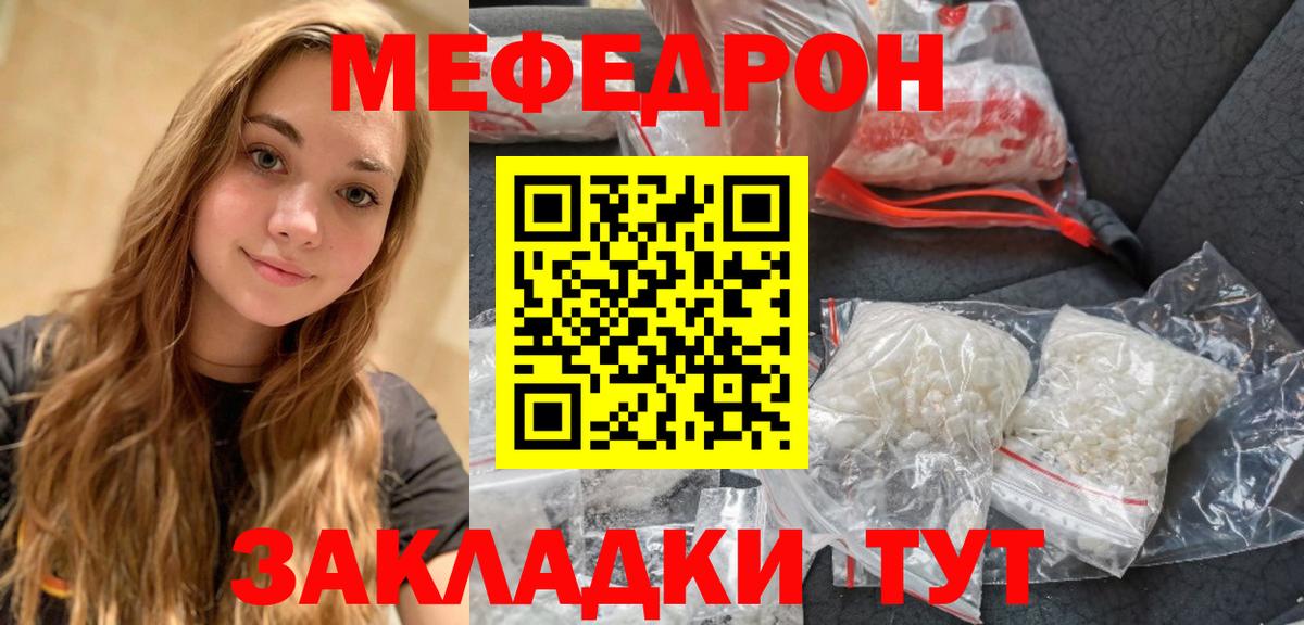 Меф  Котлас