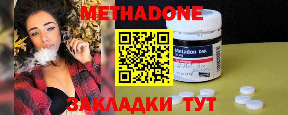 МЕТАДОН VHQ Котлас